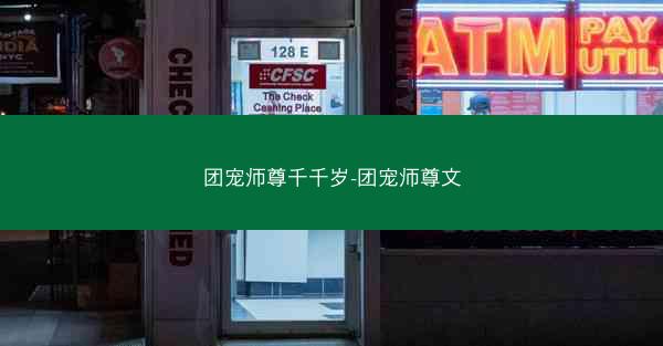团宠师尊千千岁-团宠师尊文 团宠师尊千千岁-团宠师尊文